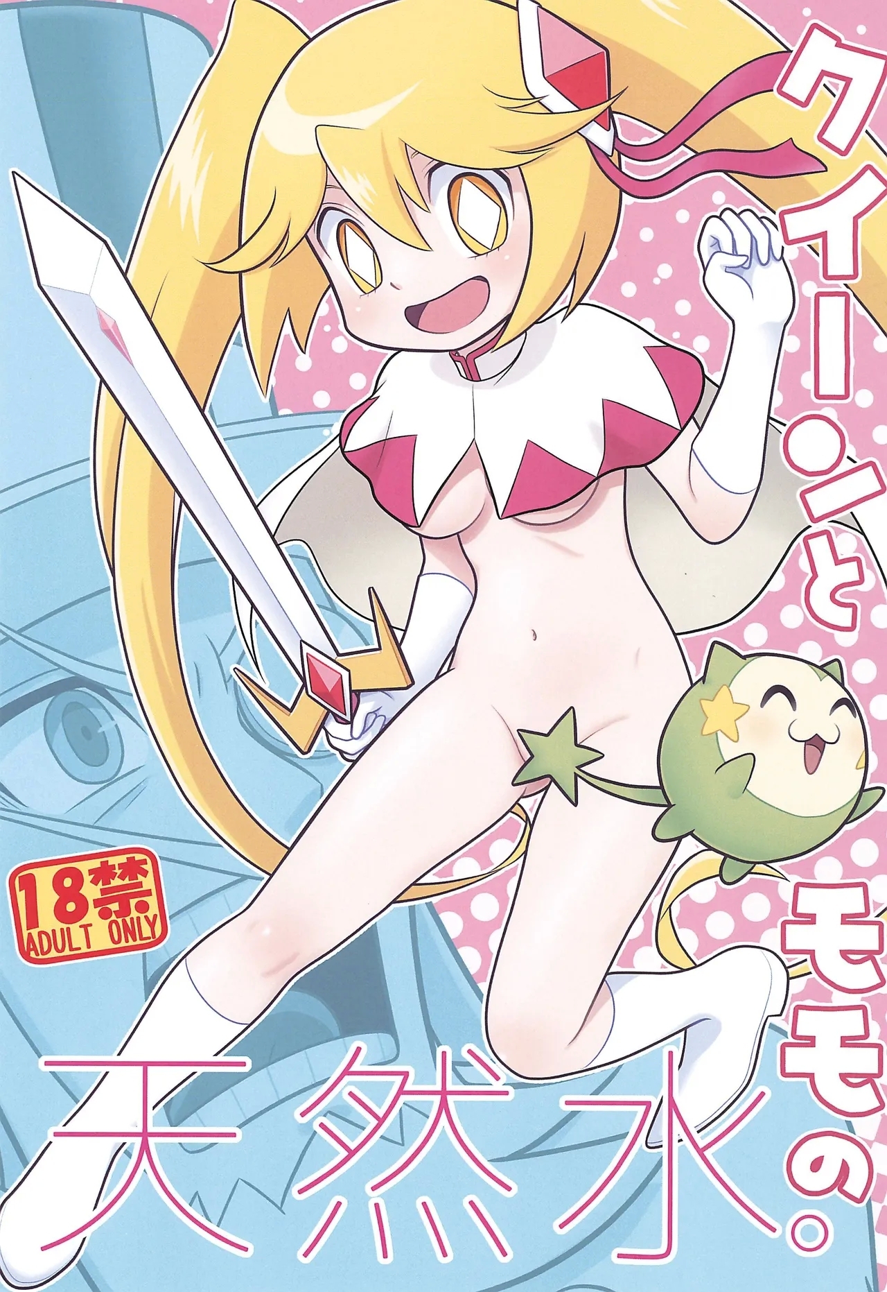 Queen to Momo no Tennensui. - Page 1
