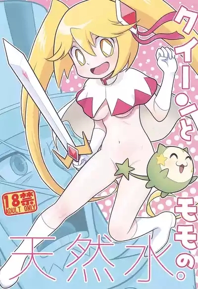 Queen to Momo no Tennensui. 1