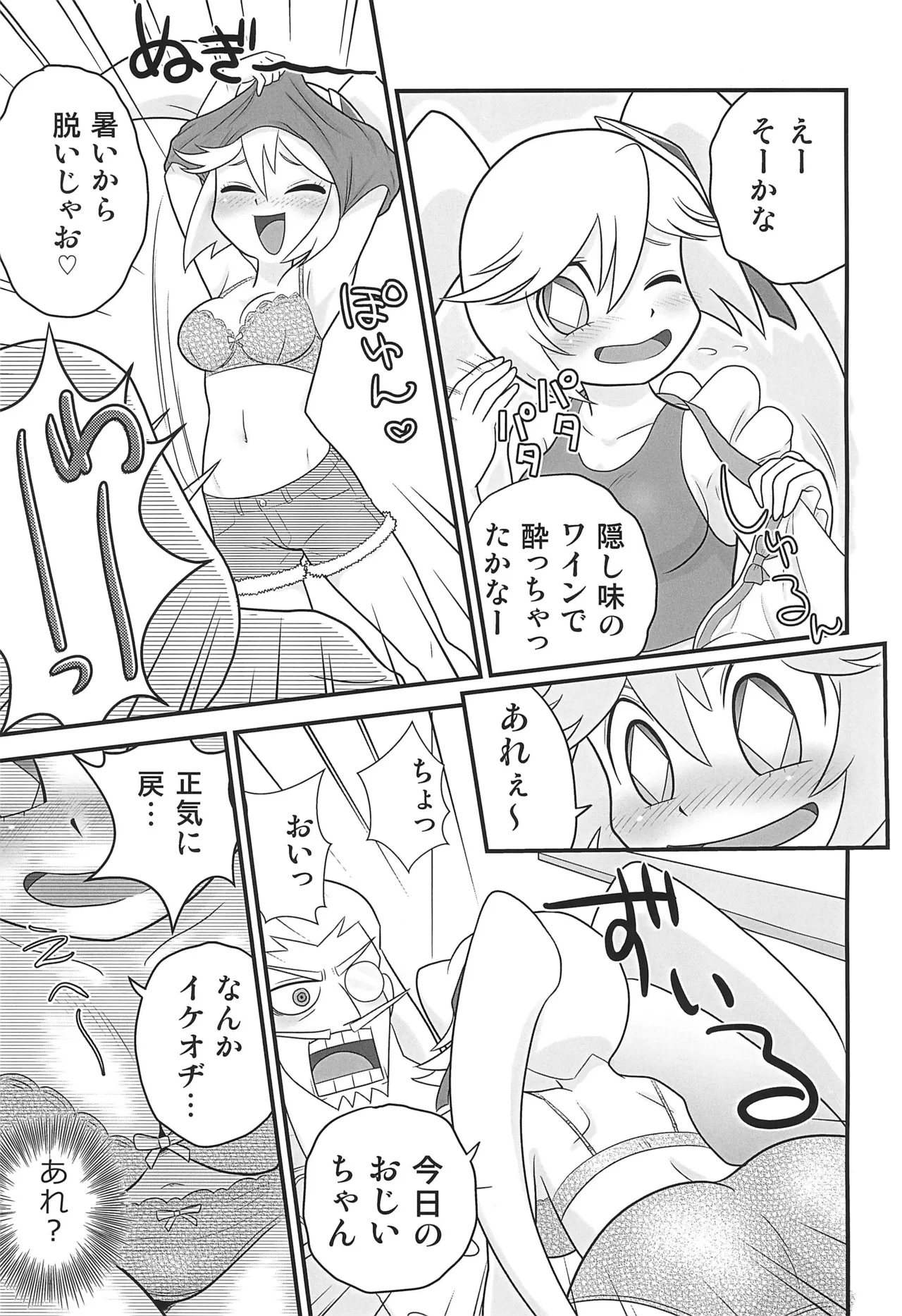 Queen to Momo no Tennensui. - Page 7