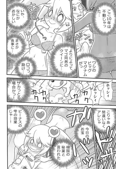 Queen to Momo no Tennensui. 8