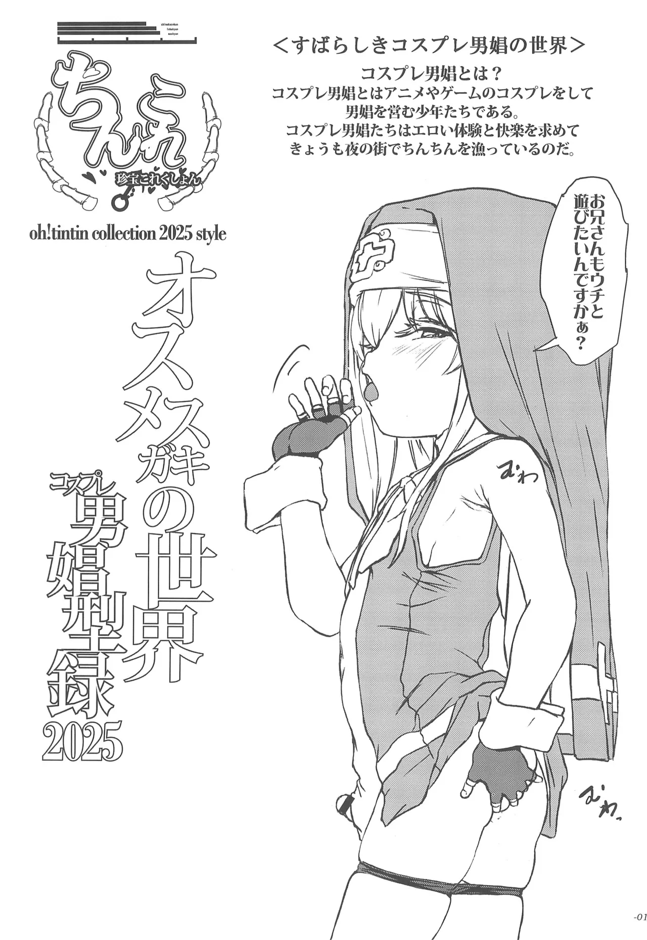 [世界革命倶楽部 (小澤零人)] オスメスガキの世界コスプレ男娼型録2025 (よろず) - Hentaiaz.com - 3