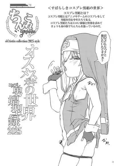 Chinkore 2025 Osu Mesugaki no Sekai Danshou Kataroku 3