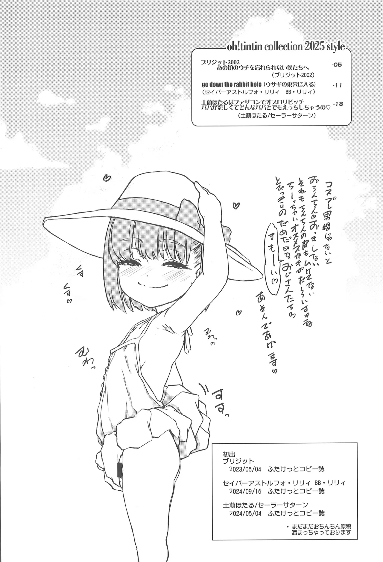 Chinkore 2025 Osu Mesugaki no Sekai Danshou Kataroku - Page 6