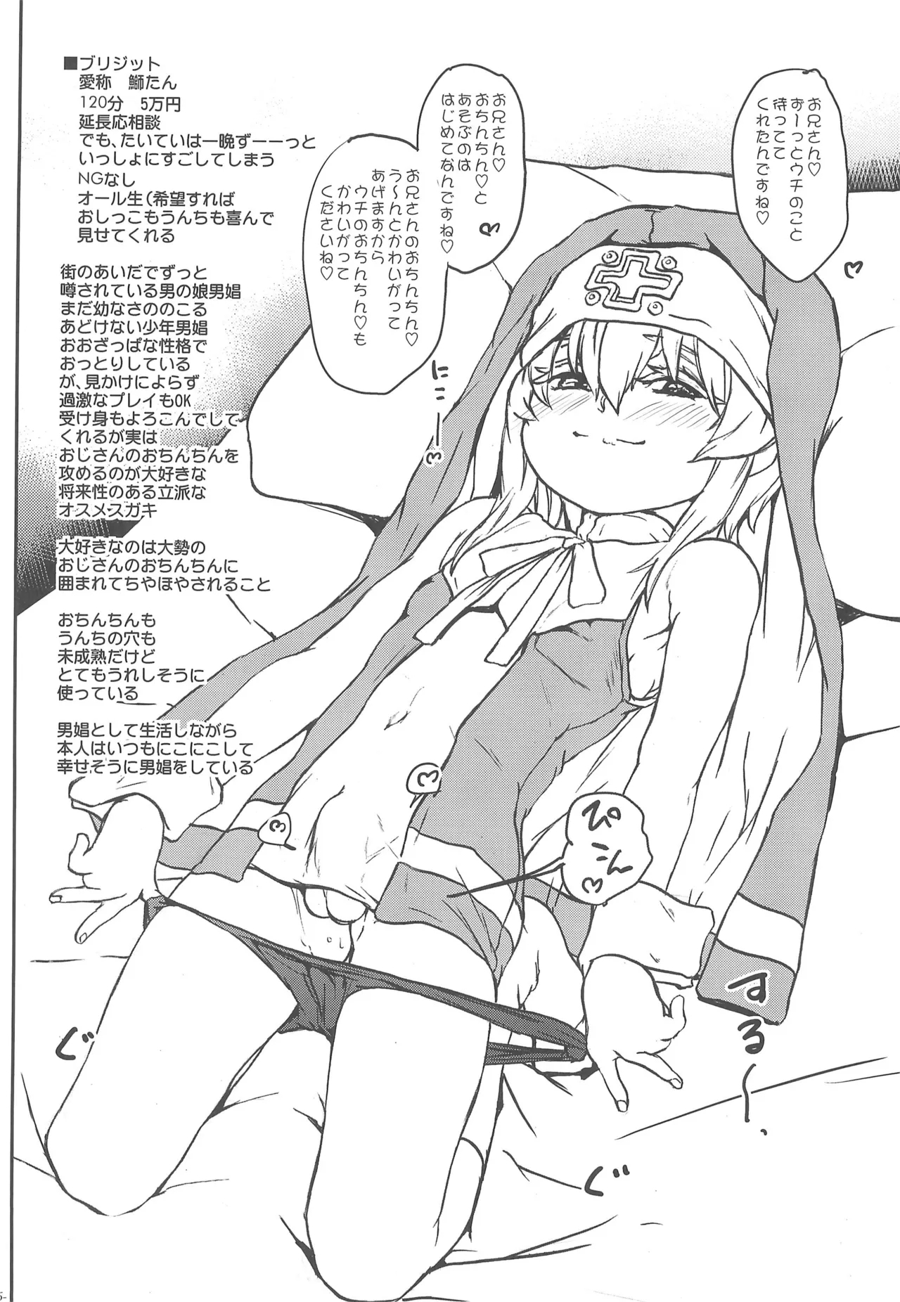 Chinkore 2025 Osu Mesugaki no Sekai Danshou Kataroku - Page 8