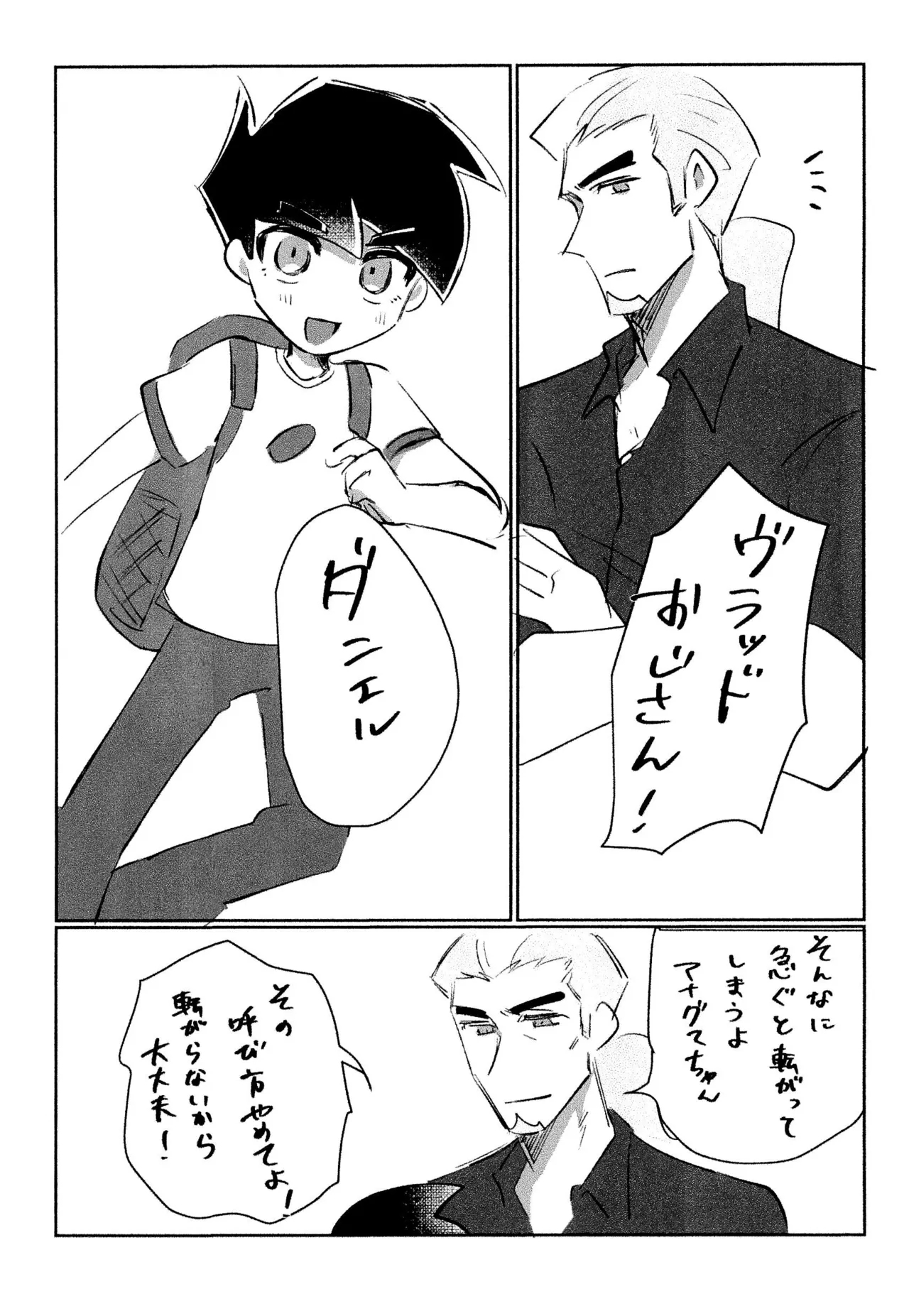 Bon appetit! - Page 7