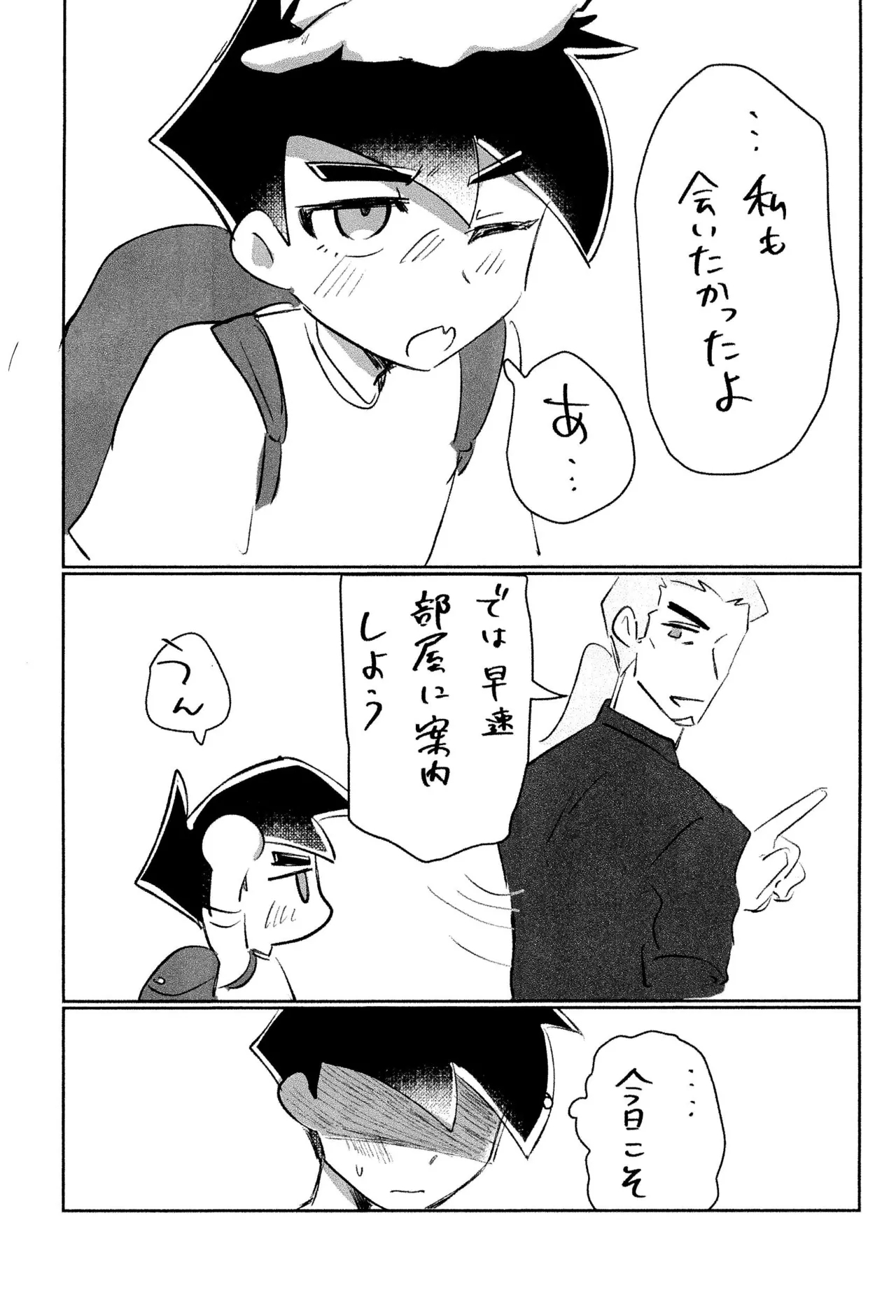 Bon appetit! - Page 8