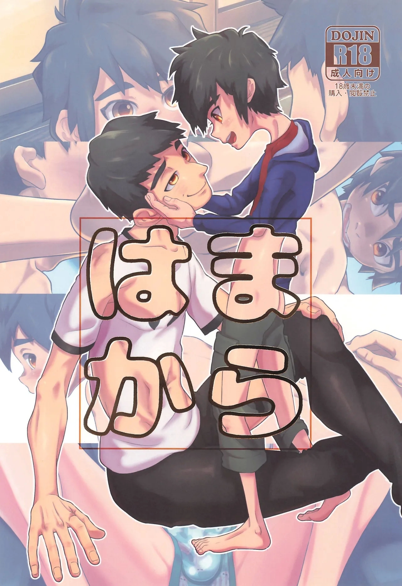 (TOON MIX 16) [ぽてとBOOKS (じゃがいも)] はまから (ベイマックス) - Hentaiaz.com - 1