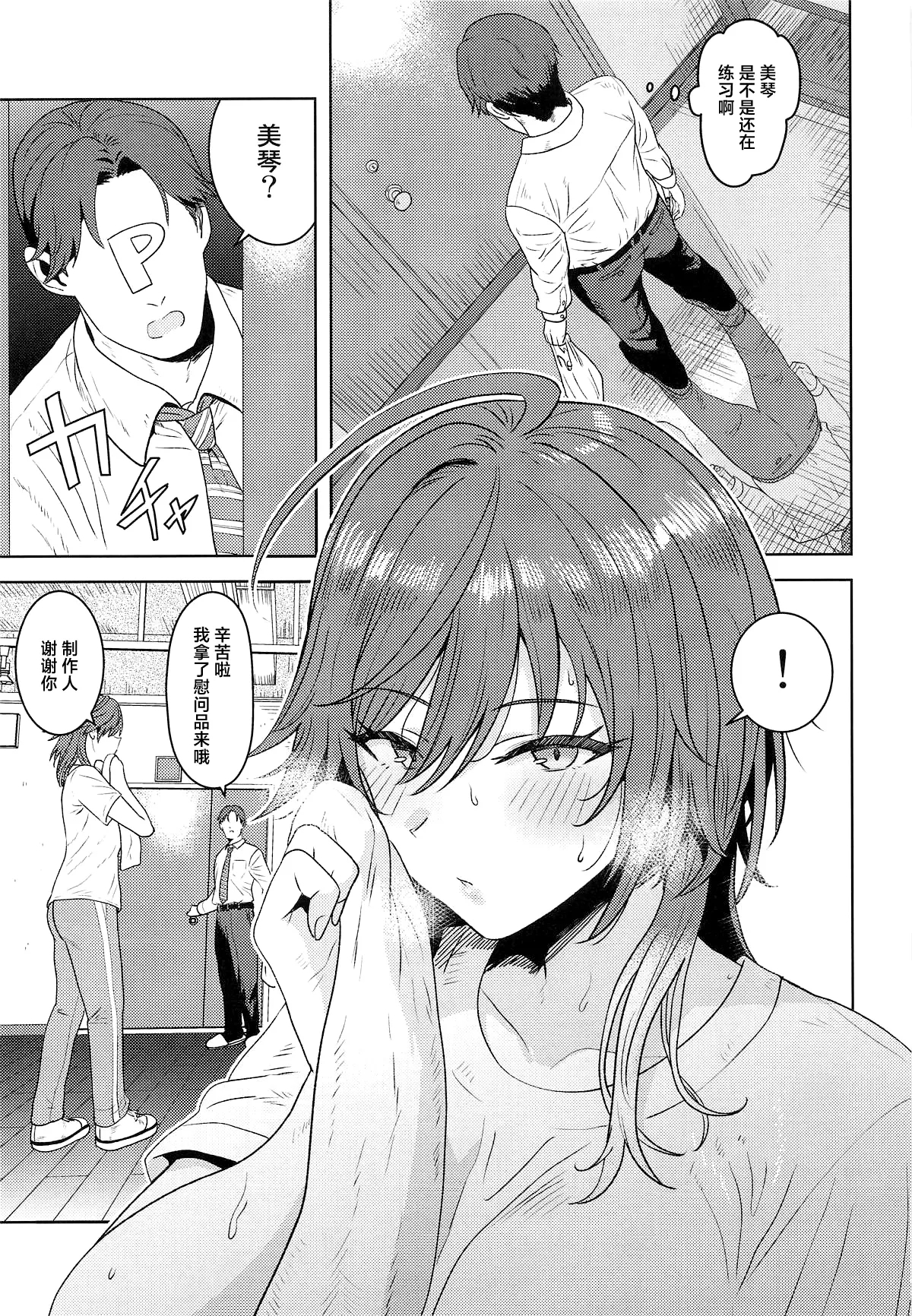 Dame nante Ienai - Page 2