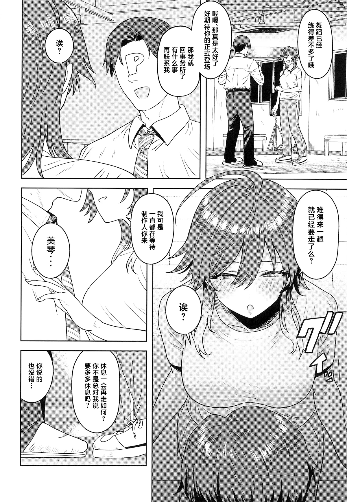 Dame nante Ienai - Page 3
