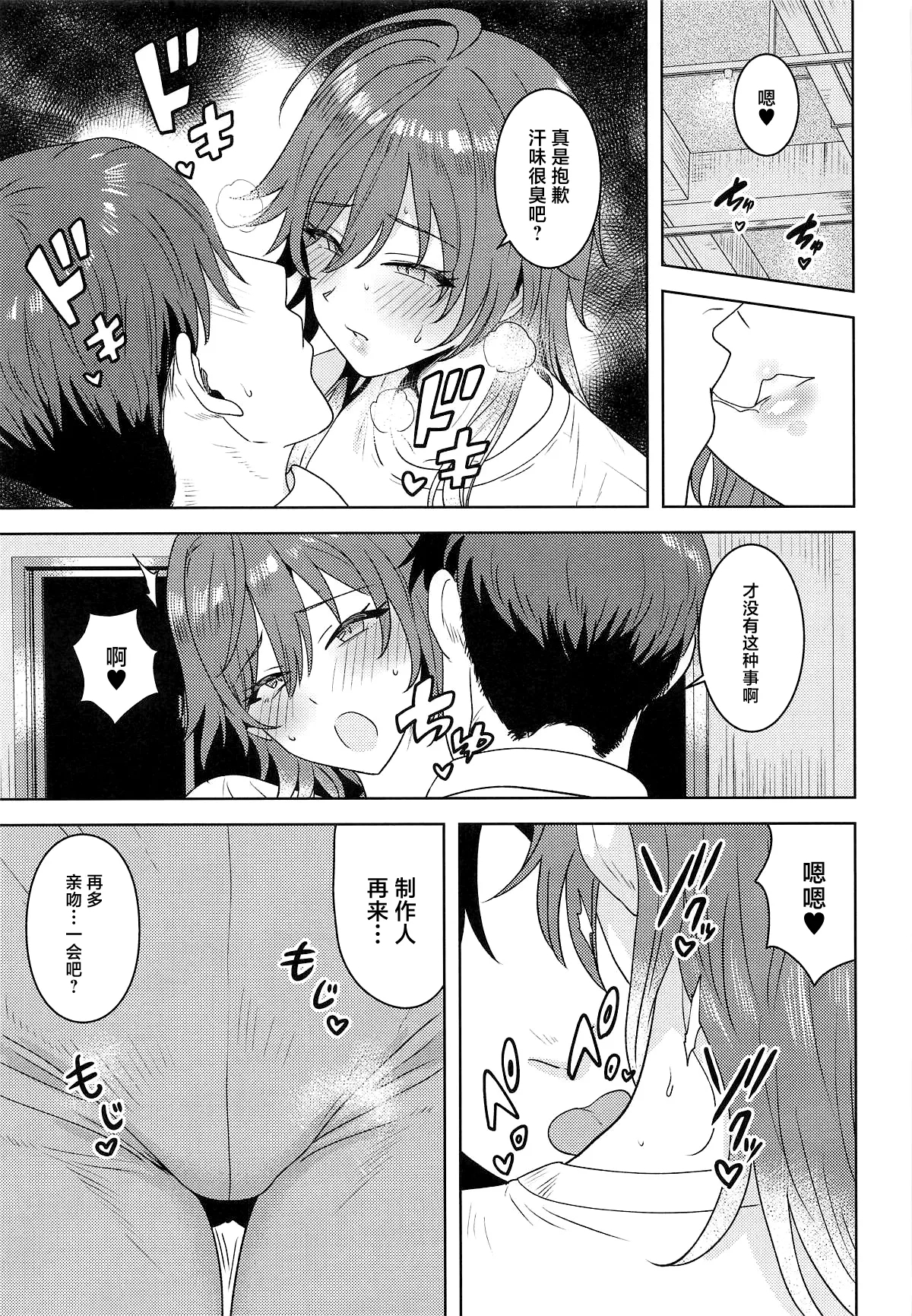 Dame nante Ienai - Page 4