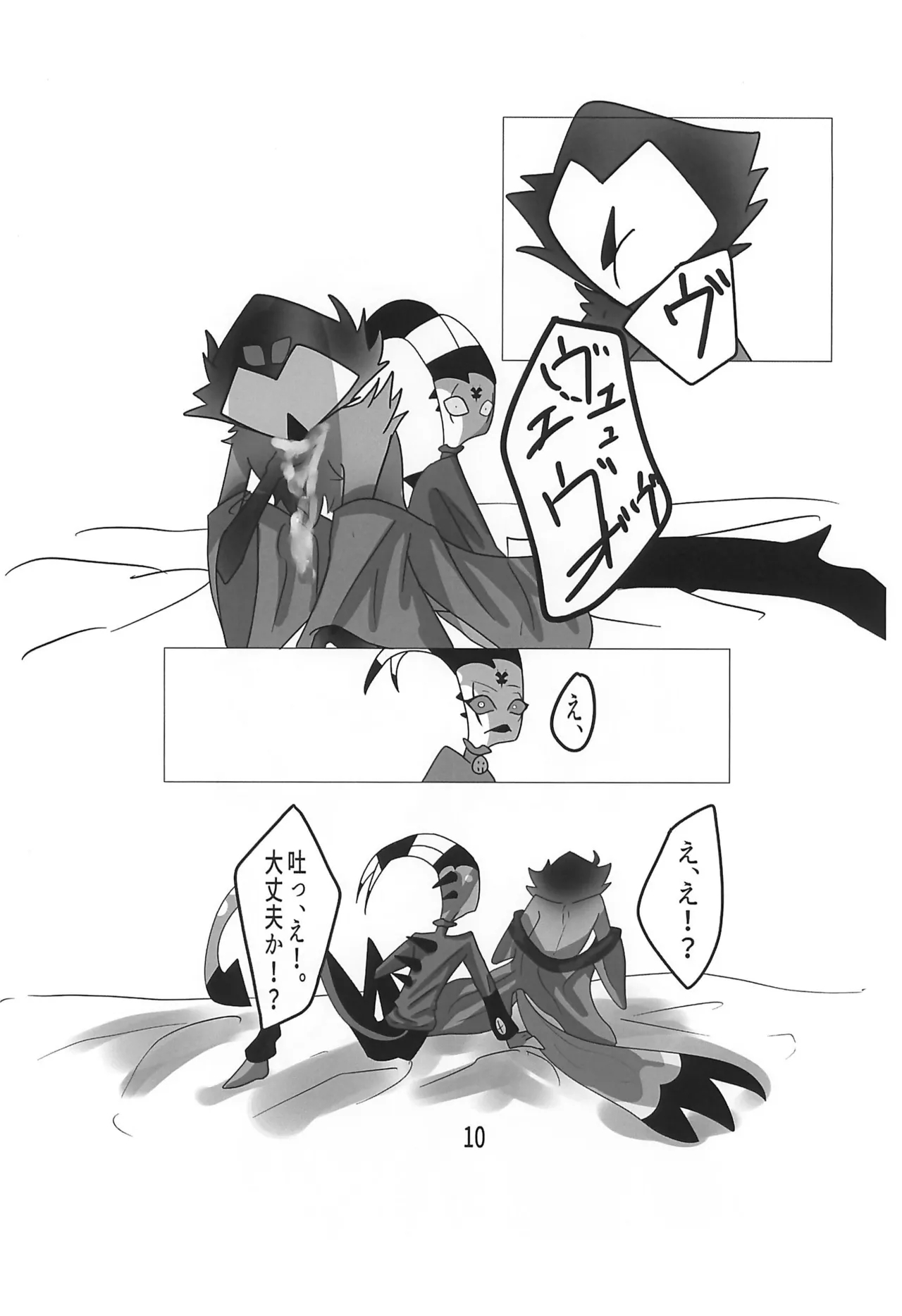 Outo Kaigo - Page 12
