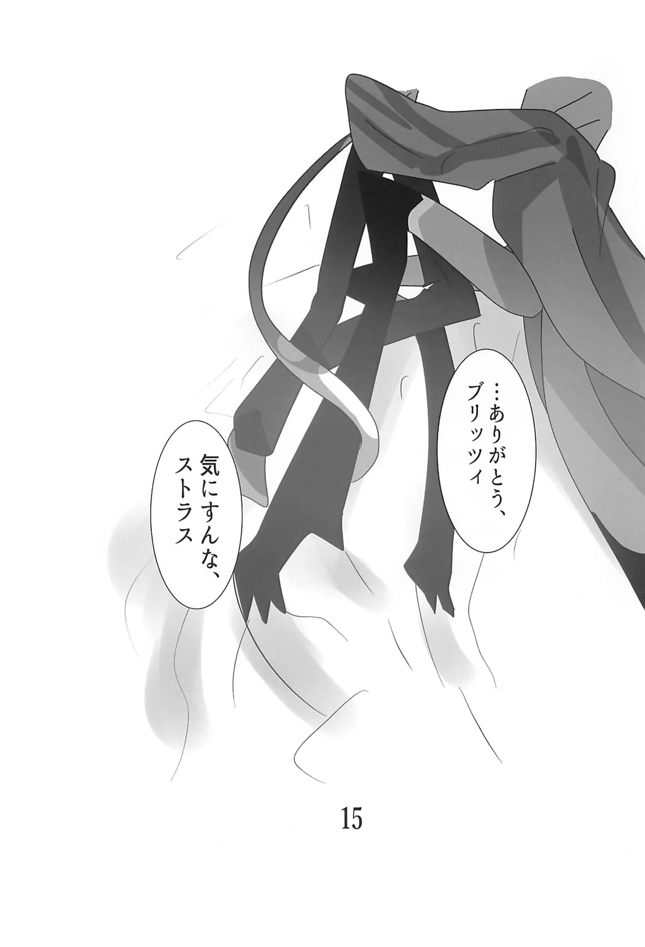 Outo Kaigo - Page 17