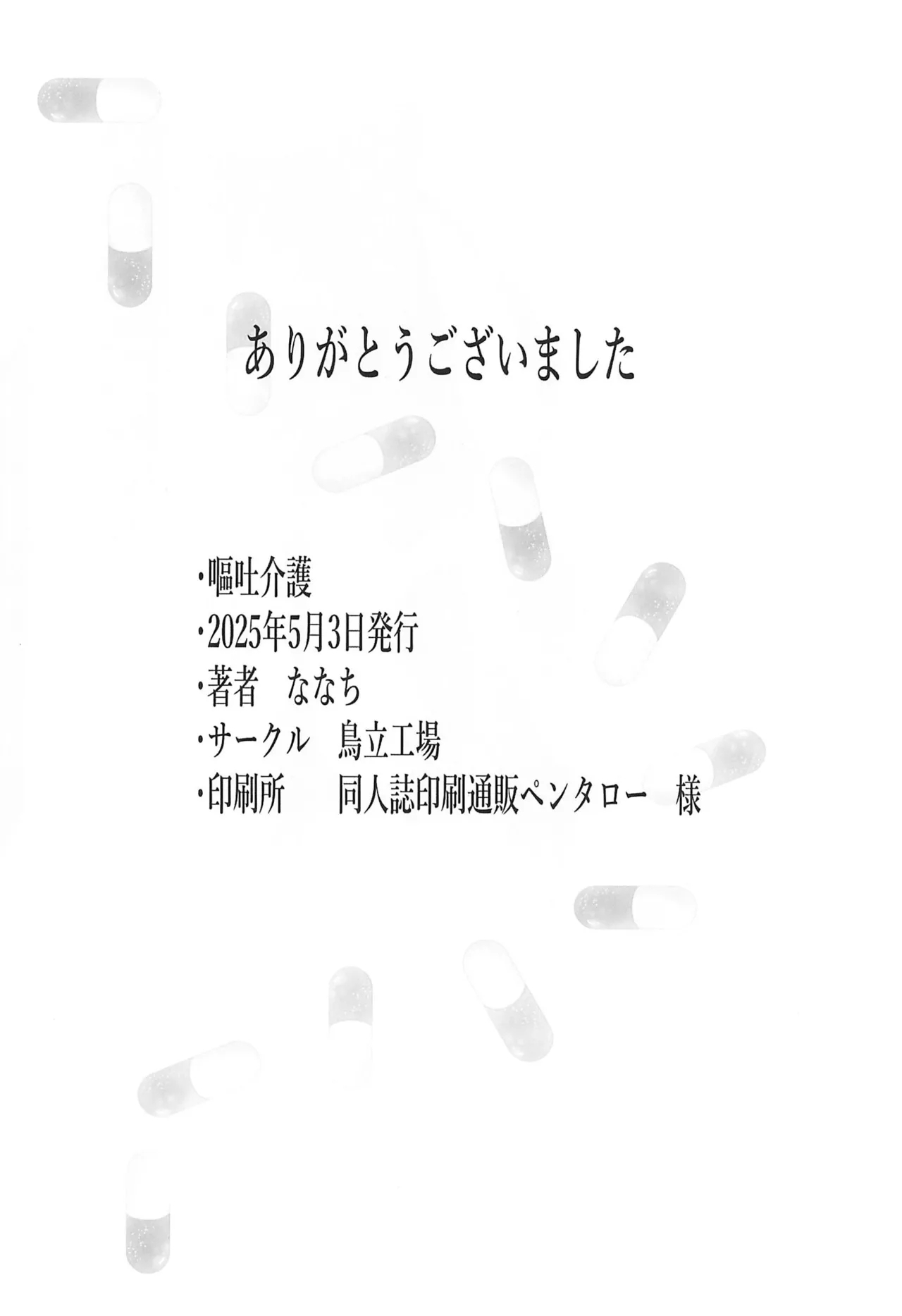 Outo Kaigo - Page 18