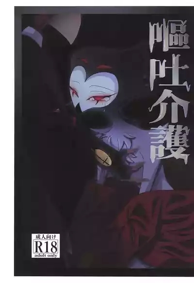 Outo Kaigo 1
