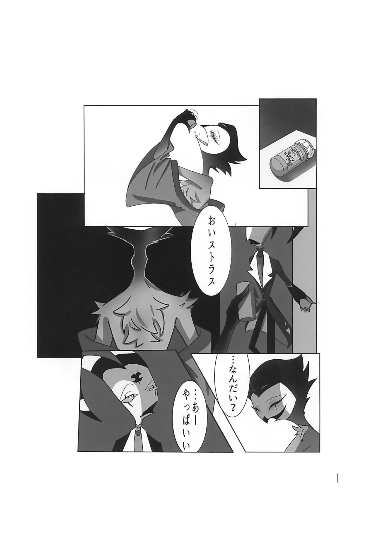 Outo Kaigo - Page 3