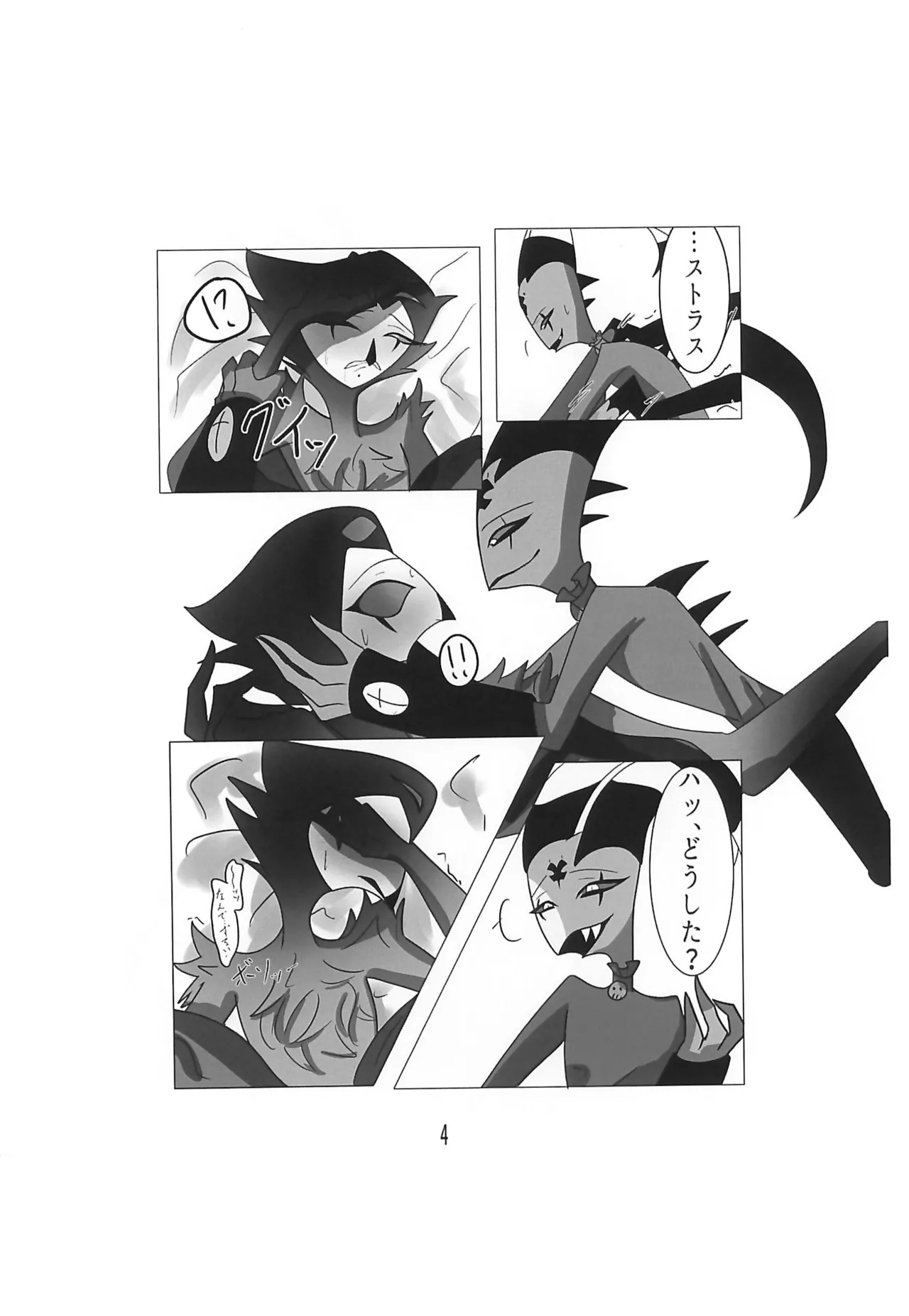 Outo Kaigo - Page 6