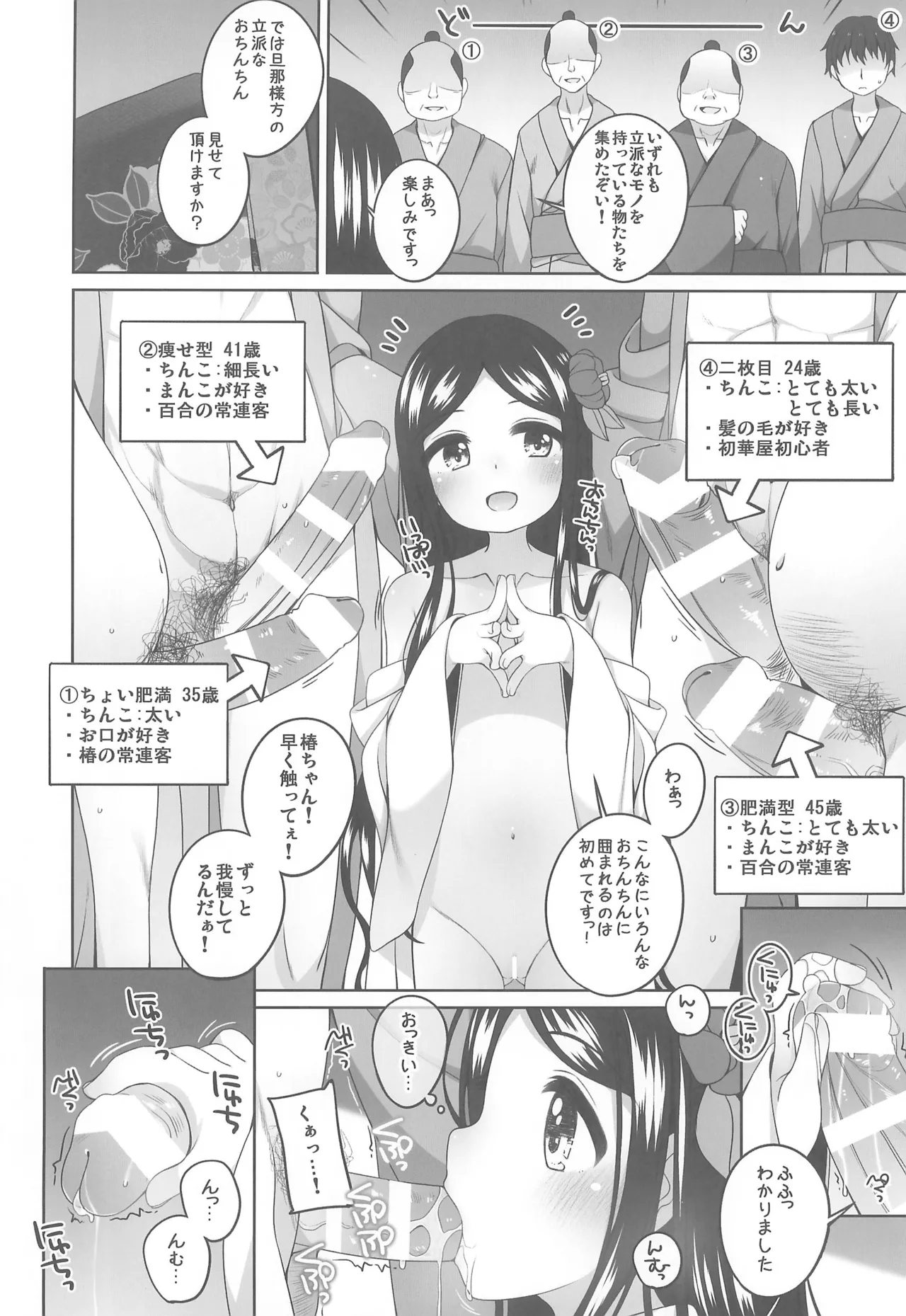 Shokaya  no DoujoTsubaki Hen- - Page 10