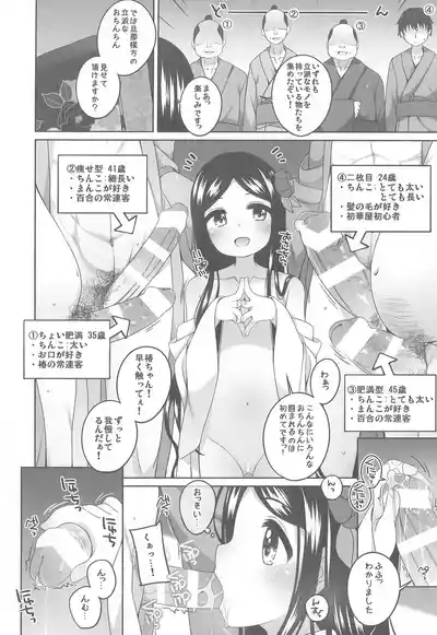 Shokaya  no DoujoTsubaki Hen- 10