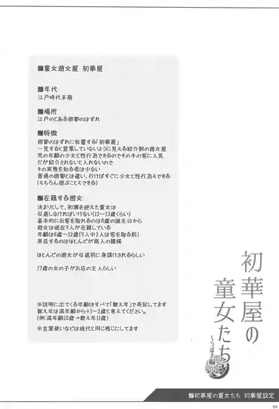 Shokaya  no DoujoTsubaki Hen- 4