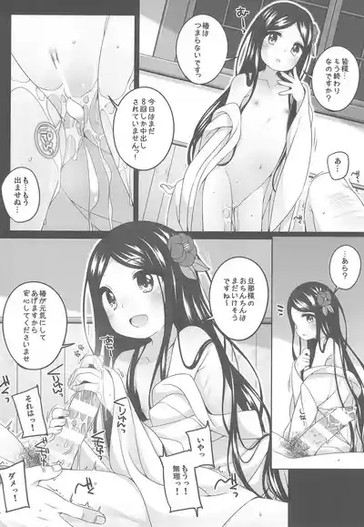 Shokaya  no DoujoTsubaki Hen- 6