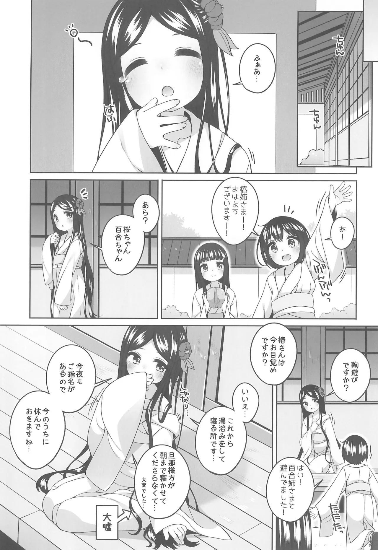 Shokaya  no DoujoTsubaki Hen- - Page 8