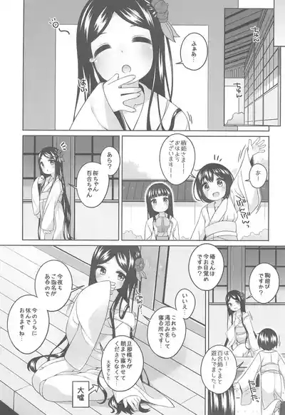 Shokaya  no DoujoTsubaki Hen- 8
