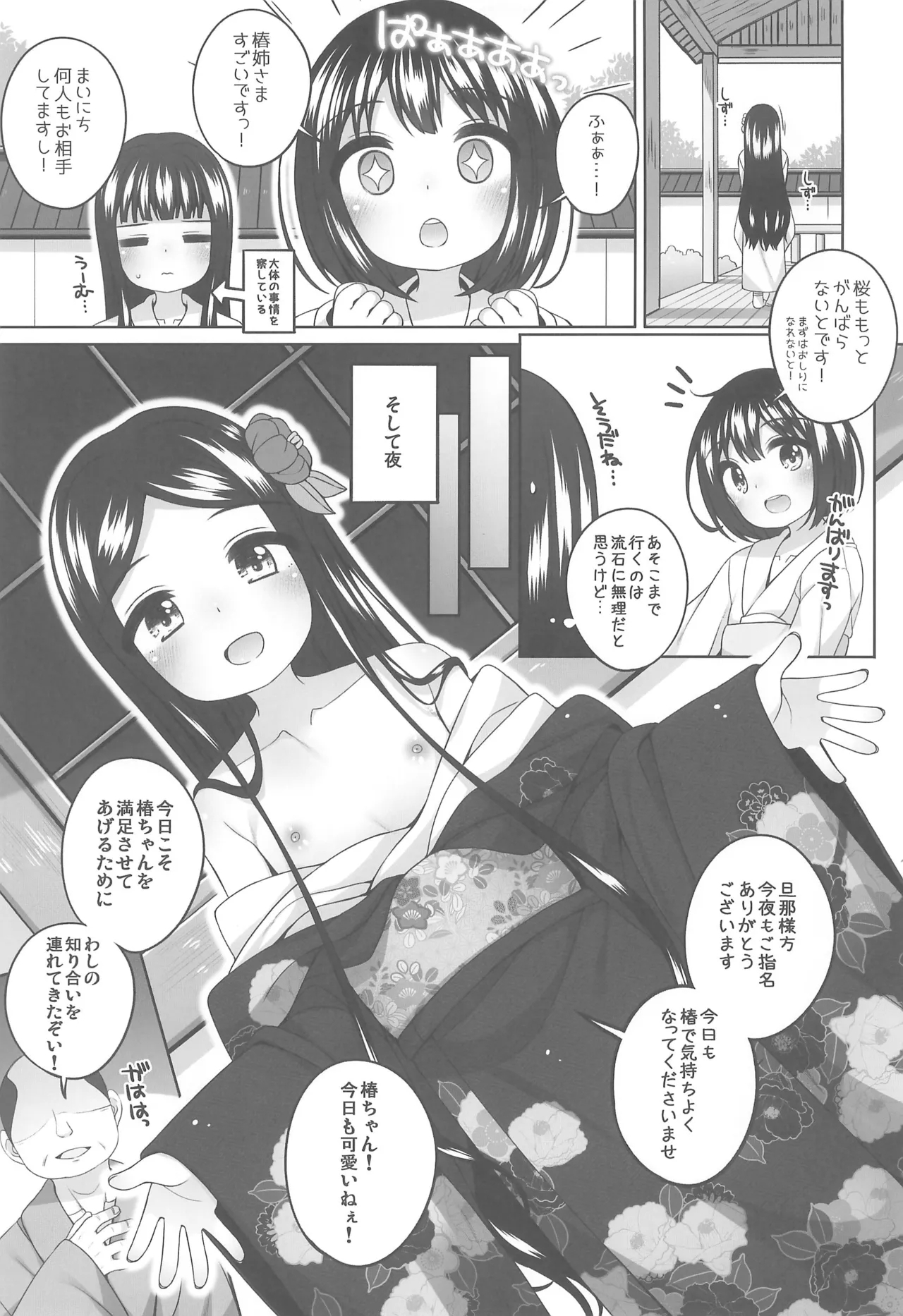 Shokaya  no DoujoTsubaki Hen- - Page 9