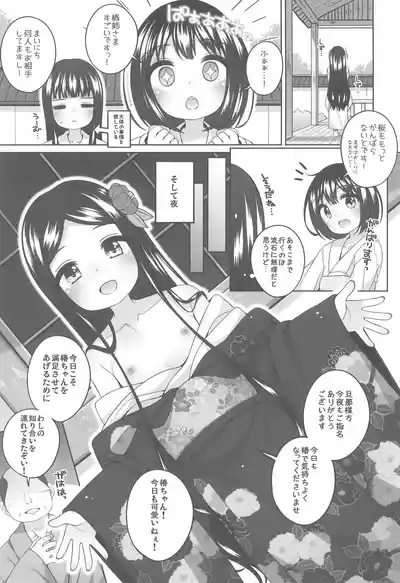 Shokaya  no DoujoTsubaki Hen- 9
