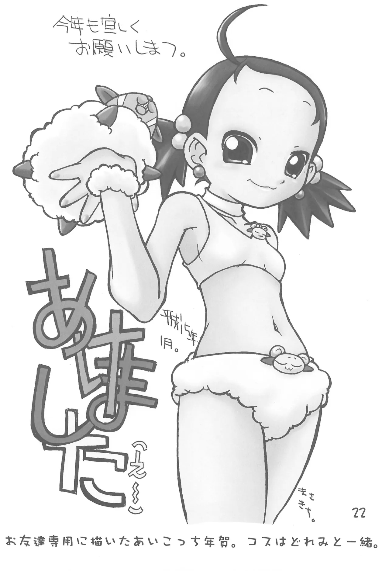 Onpu to Doremi no Ichabon - Page 24