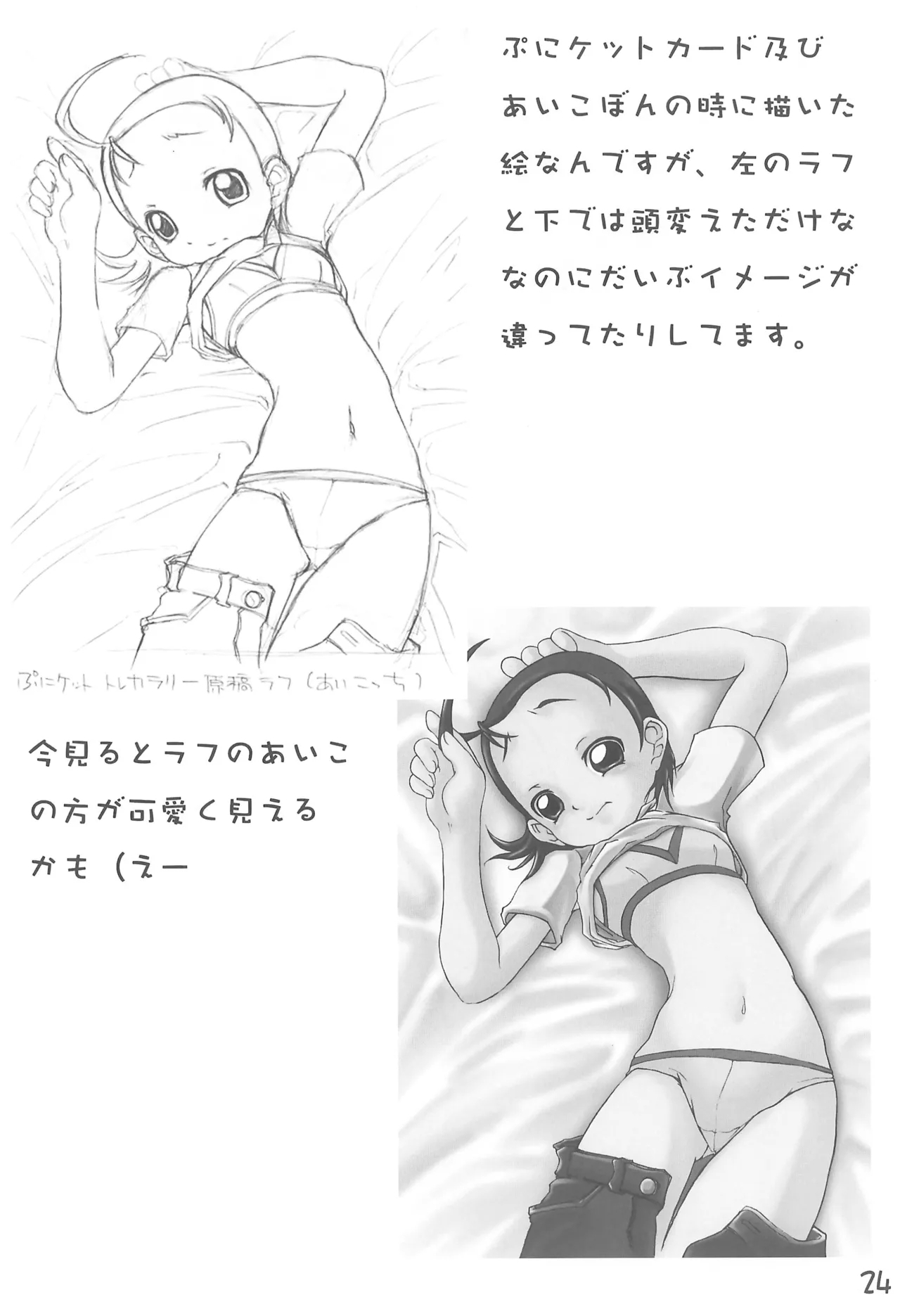 Onpu to Doremi no Ichabon - Page 26