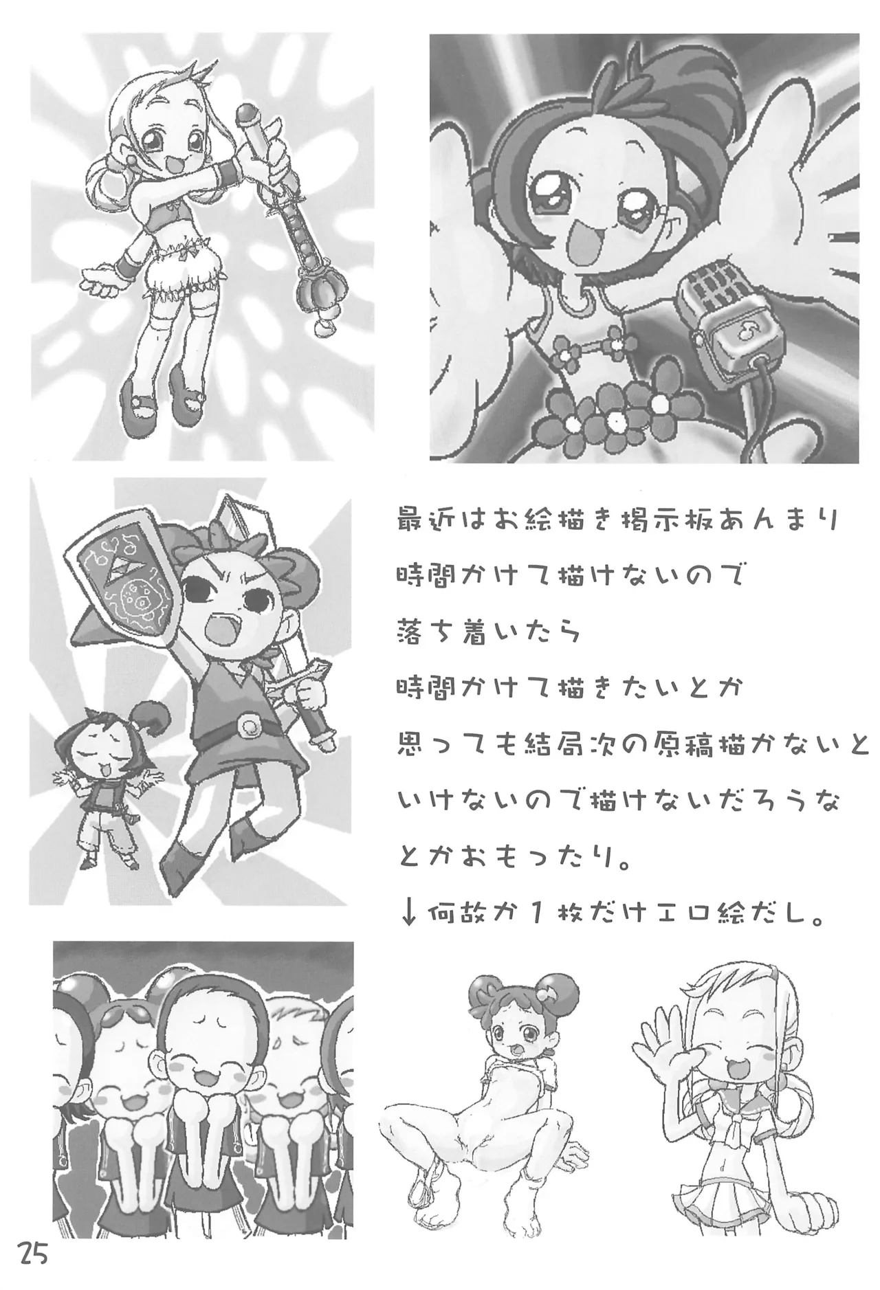 Onpu to Doremi no Ichabon - Page 27