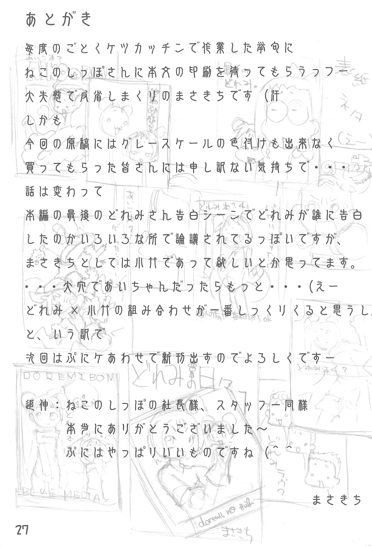 Onpu to Doremi no Ichabon - Page 29