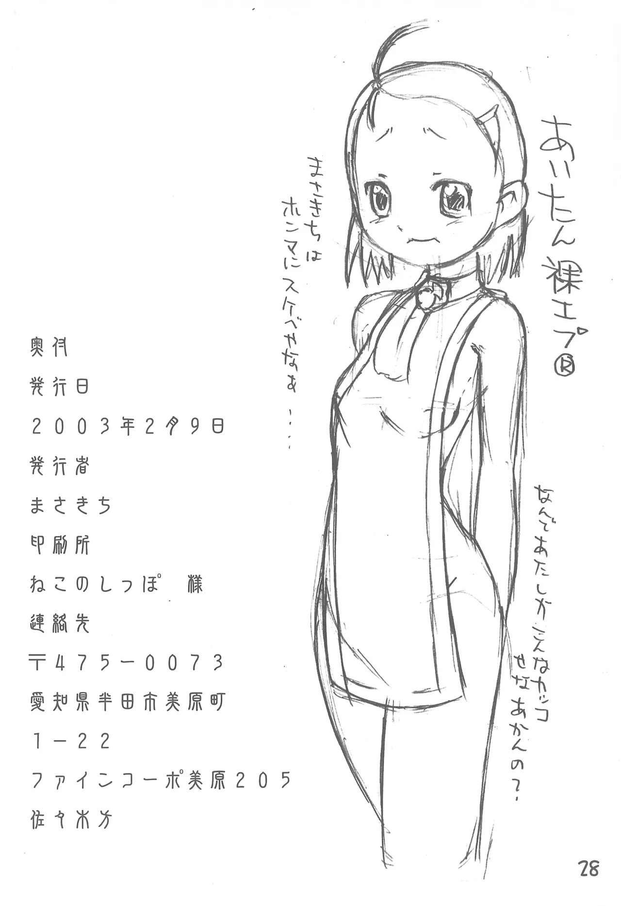 Onpu to Doremi no Ichabon - Page 30