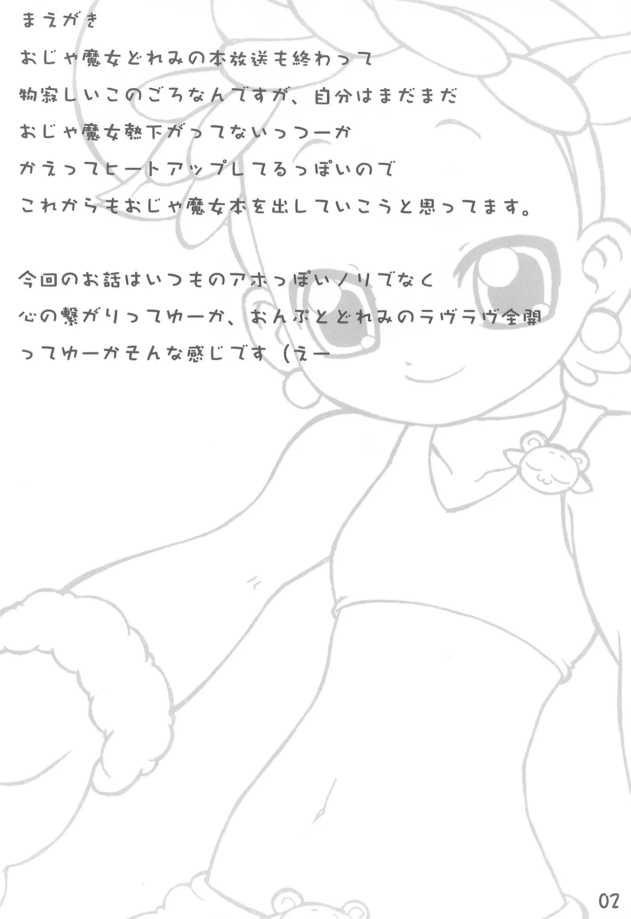 Onpu to Doremi no Ichabon - Page 4
