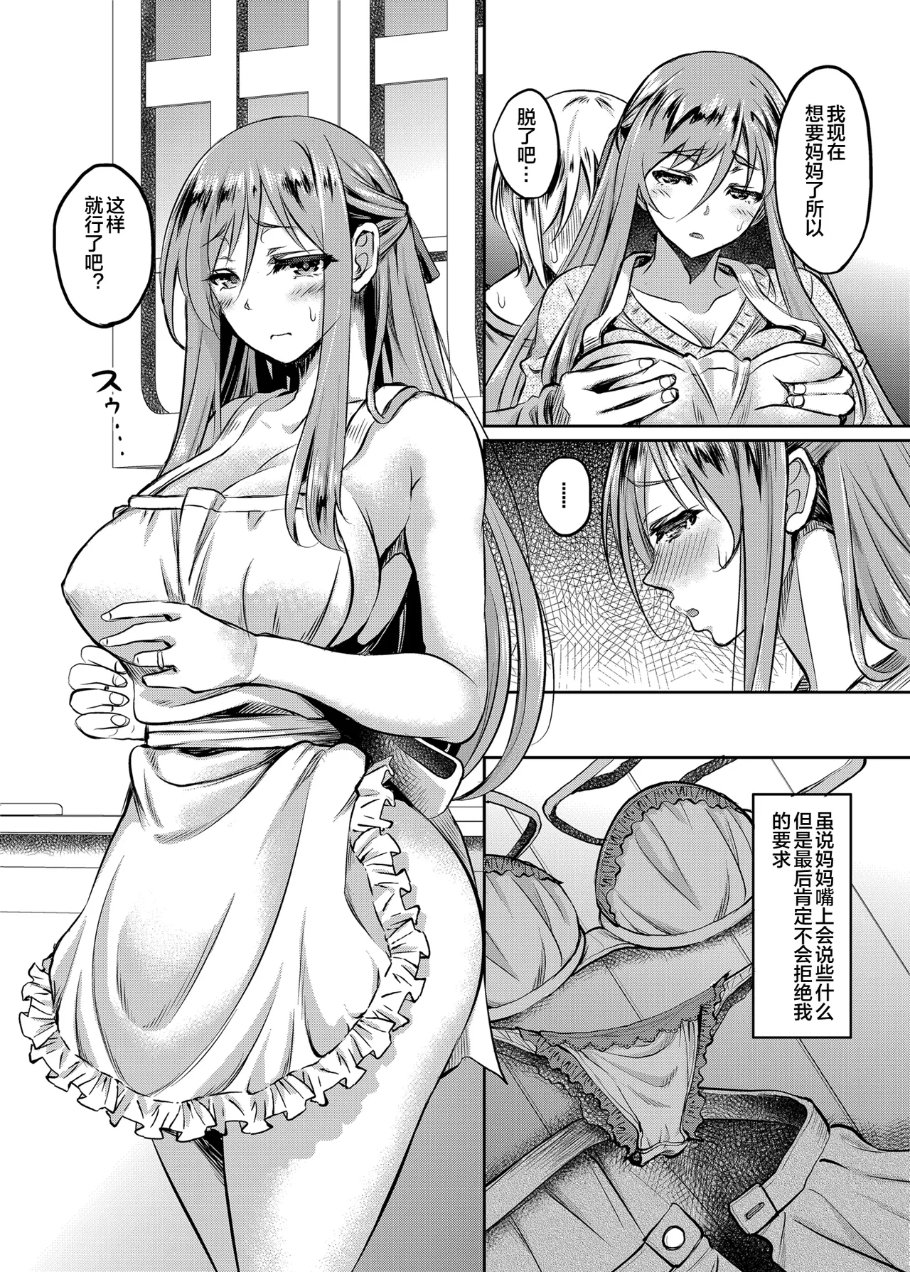 Shinshou Boshi Soukan Hen - Page 6