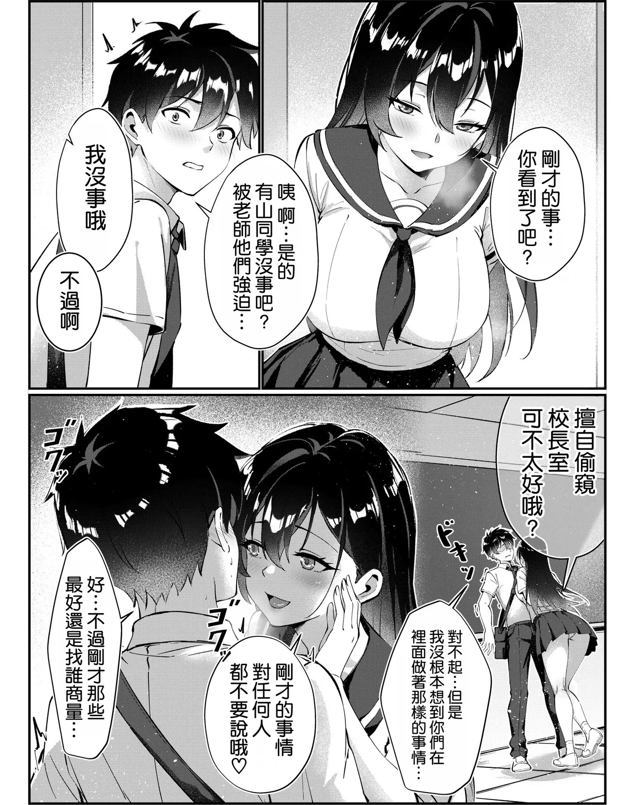 黒髪ロングの清楚系巨乳JKは実はセルフイラマ痴女だった - Page 10