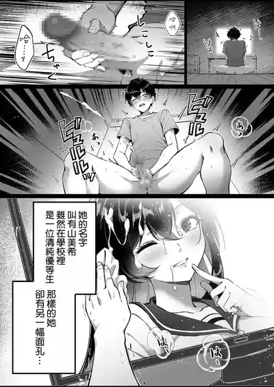黒髪ロングの清楚系巨乳JKは実はセルフイラマ痴女だった 3