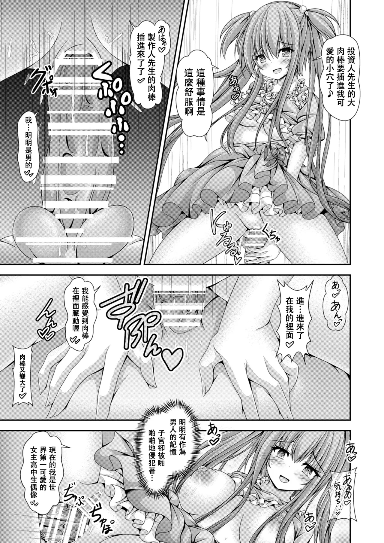 人生転換カード～今日からあなたは女の子♡～ - Page 14