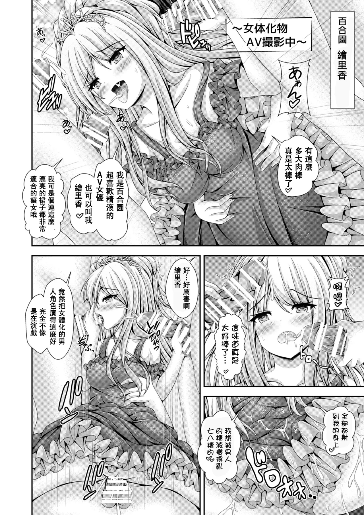 人生転換カード～今日からあなたは女の子♡～ - Page 19
