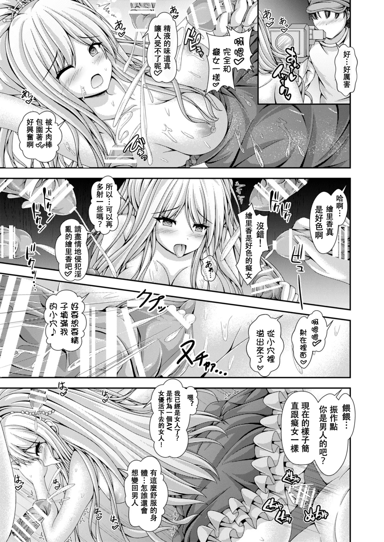 人生転換カード～今日からあなたは女の子♡～ - Page 20