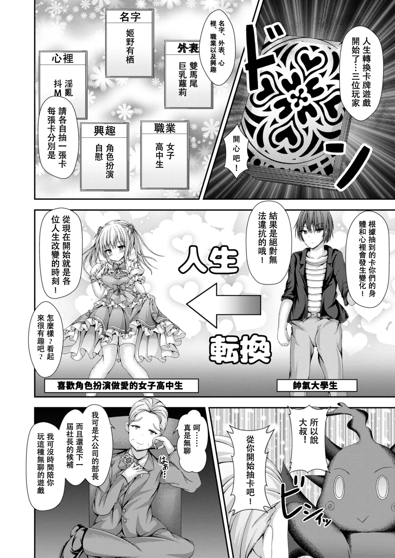 人生転換カード～今日からあなたは女の子♡～ - Page 3
