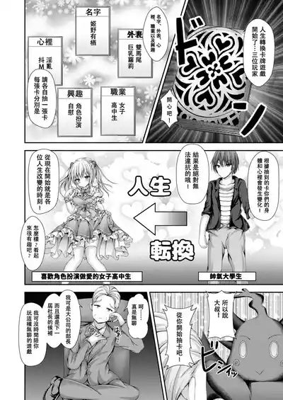 人生転換カード～今日からあなたは女の子♡～ 3