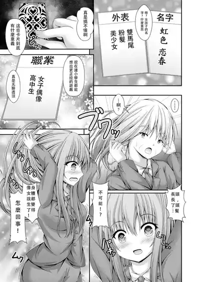 人生転換カード～今日からあなたは女の子♡～ 4