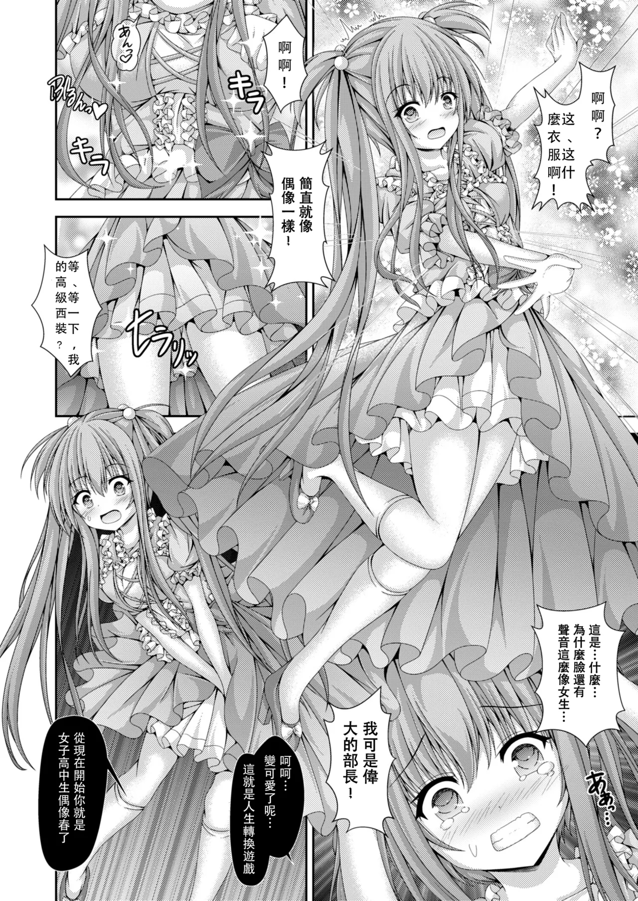 人生転換カード～今日からあなたは女の子♡～ - Page 5