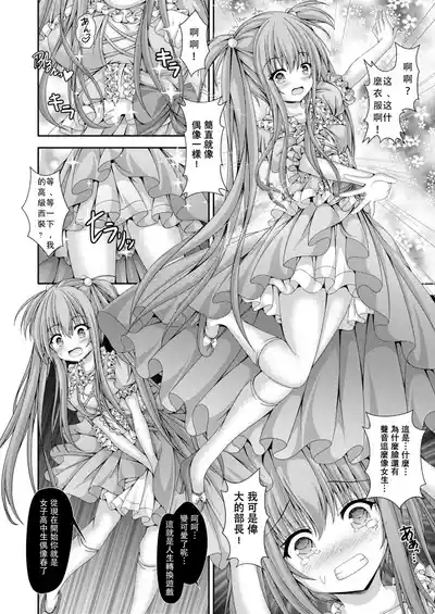 人生転換カード～今日からあなたは女の子♡～ 5