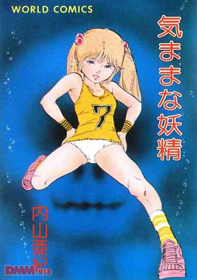 Kimamana Yousei | Onanii Love 1