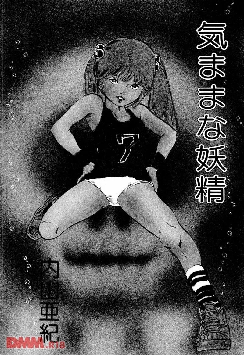 [内山亜紀] 気ままな妖精 | オナニー・ラブ [DL版] - Hentaiaz.com - 2