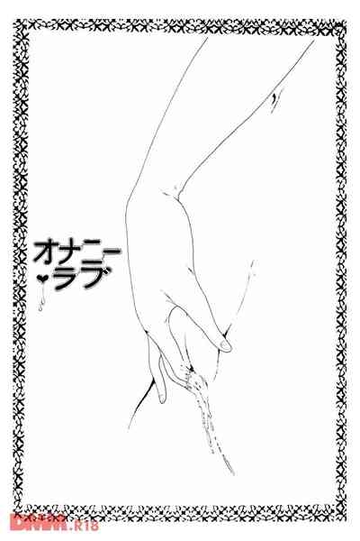 Kimamana Yousei | Onanii Love 3