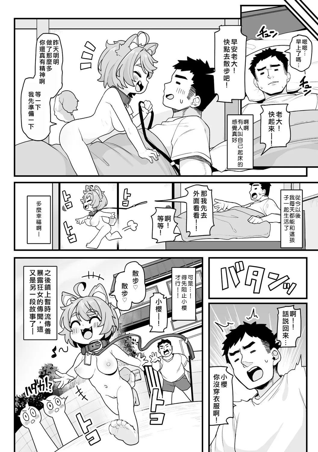 さくらとあそぼ！ 〜ちっちゃかわいい女子に変身した愛犬とわんわん交尾セラピー〜 - Page 25