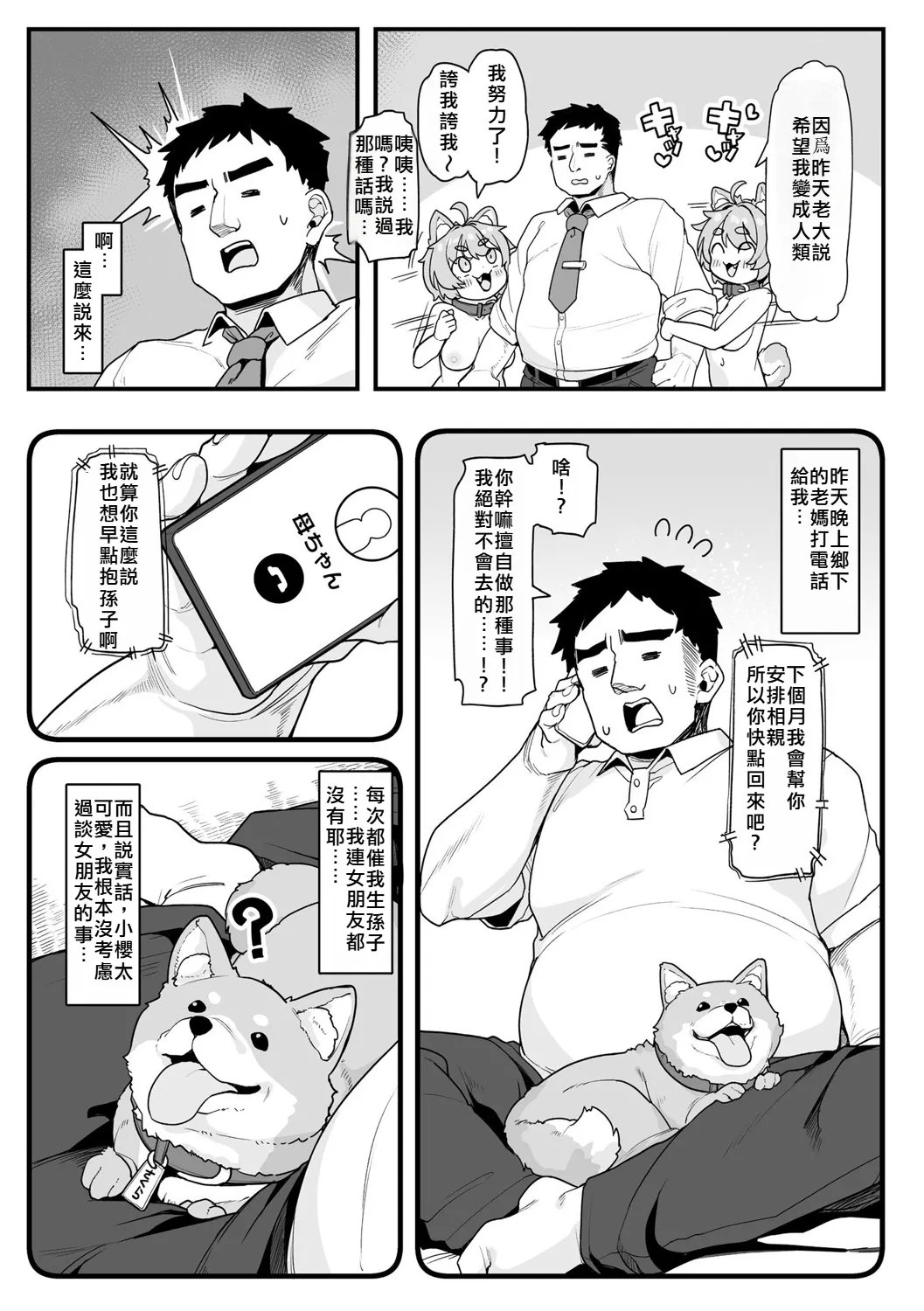 さくらとあそぼ！ 〜ちっちゃかわいい女子に変身した愛犬とわんわん交尾セラピー〜 - Page 4